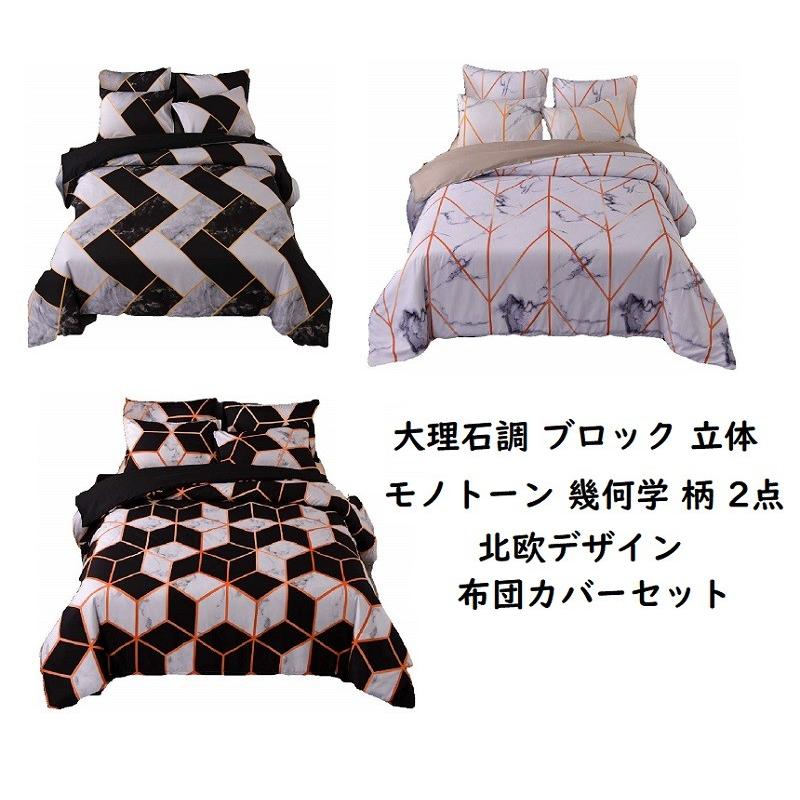 シングルサイズ ベッド 布団カバー 枕カバー 各1枚 セット カラフル