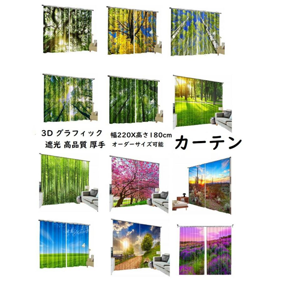 柄 防炎 遮光 プリント厚手カーテン 自然 竹林 木漏れ日 ラベンダー 空