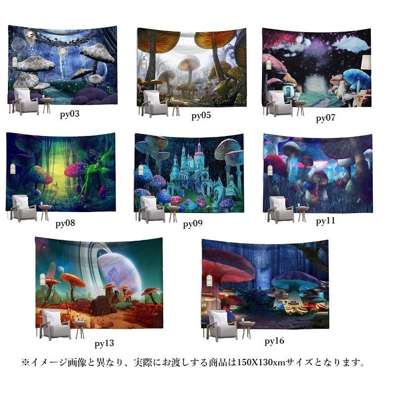 サイケデリック 瞑想 キノコ LSD 幻覚世界 幻想的 大判 タペストリー