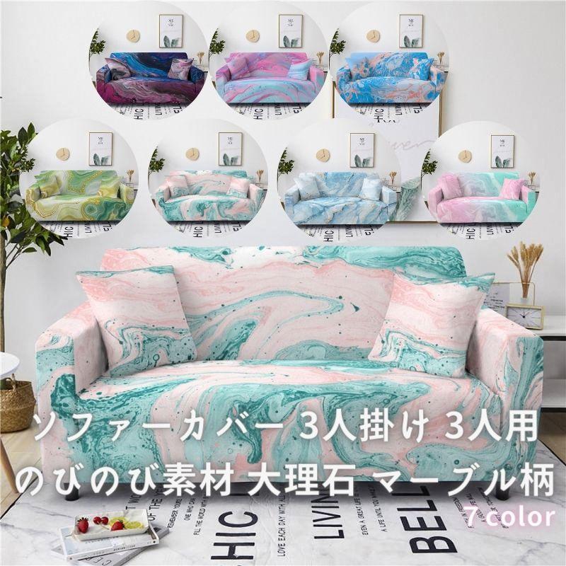 ソファーカバー 3人掛け 3人用 カバー クッションカバーセット 肘付き