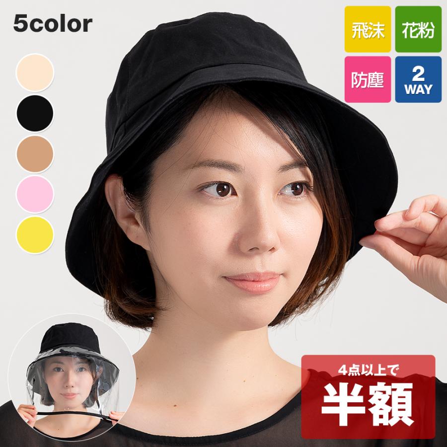 フェイスシールド 帽子 ウィルス対策 紫外線対策 UVカット 日焼け防止 日よけ フェイスガード H-FG001 飛沫感染対策 フェイスマスク レディース :H-FG001:ウィッグ・エクステ WigInBloom - 通販 - Yahoo!ショッピング フェイスシールド 帽子 ウィルス対策 紫外線対策 UVカット 日焼け防止 日よけ フェイスガード H-FG001 飛沫感染対策 フェイスマスク レディース :H-FG001:ウィッグ・エクステ WigInBloom - 通販 - Yahoo!ショッピング