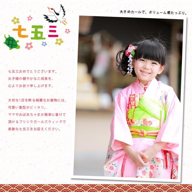七五三 GVO-60 ウイッグ プリシラガールズラウンドカール(日本製耐熱ファイバー ロープウィッグ・子供用)|wigland|04