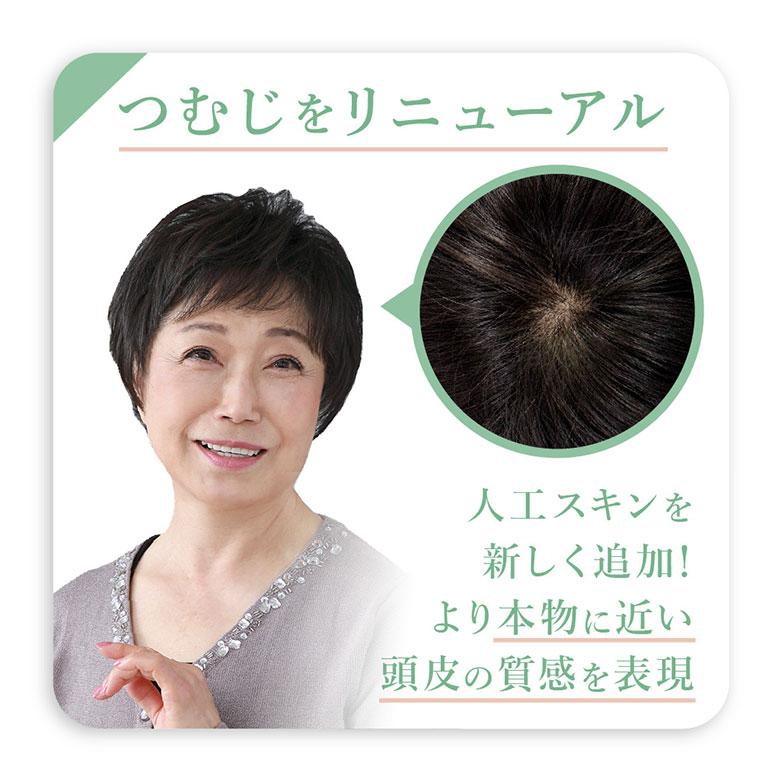 人工頭皮がついてリニューアル】ウィッグ 部分ウィッグ 頭頂部 六分