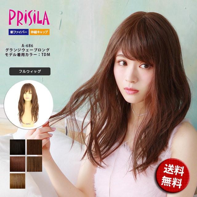 プリシラ ウィッグ ロング ウェーブ A-686 フルウィッグ グランジ