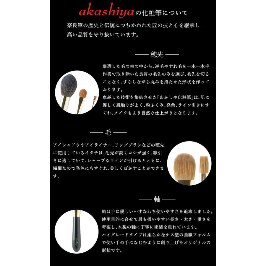 akashiya アイラインブラシ あかしや化粧筆 ハイグレードタイプ 赤軸