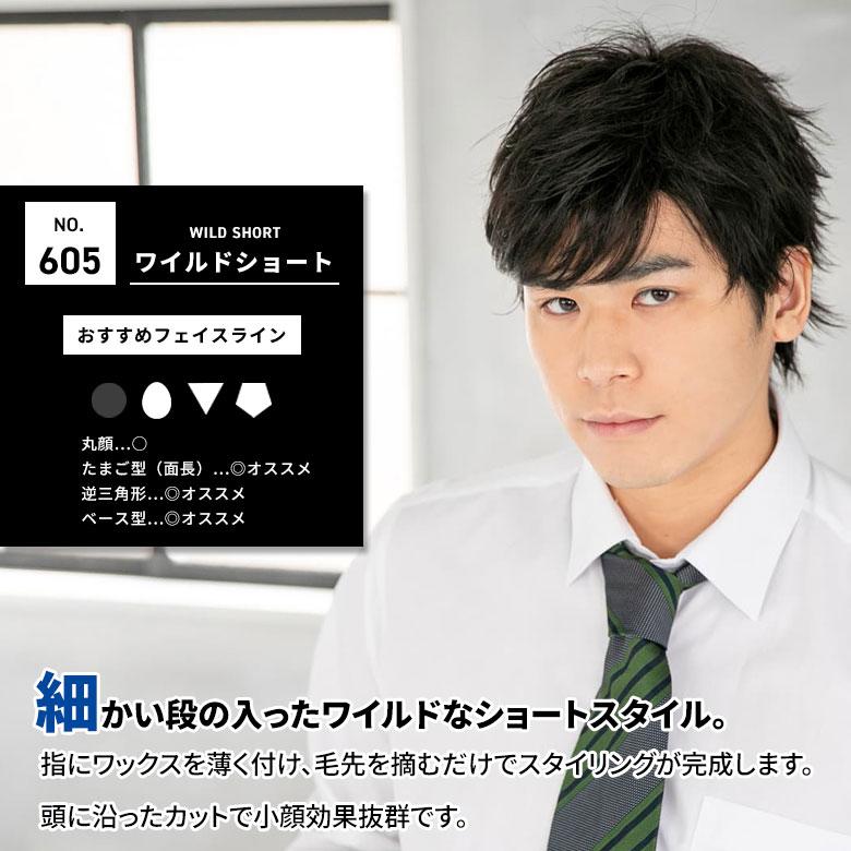 メンズウィッグ 605 男性用かつら 黒 ワイルドショート ブラック