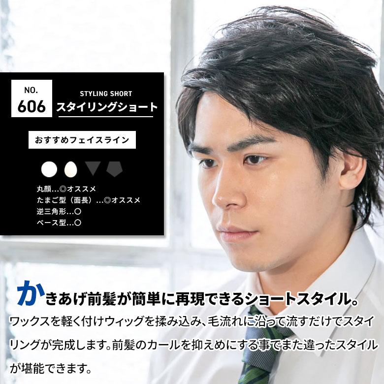 ウィッグ メンズ 606 男性用かつら 黒 スタイリングショート ブラック アノザラメ 黒髪 男性 カツラ FW-M02-BL 送料無料の画像