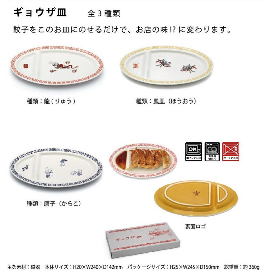 ギョウザ皿 鳳凰 黄色 おまち堂シリーズ 餃子皿 華食器 陶器 電子