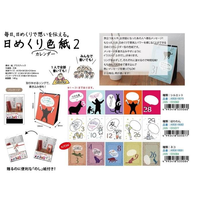 プレゼント ギフト 色紙 よせがき おもしろ寄せ書き色紙 卒業式 送別会のプレゼント 日めくりカレンダー色紙2 シルエット Ar ウィッグランド 通販 Yahoo ショッピング