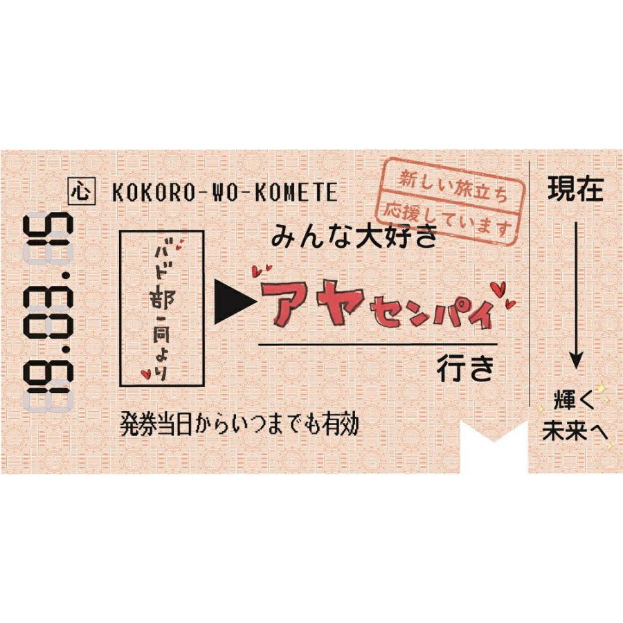 メール便5個まで)切符色紙 グリーン 色紙 よせがき おもしろ寄せ書き