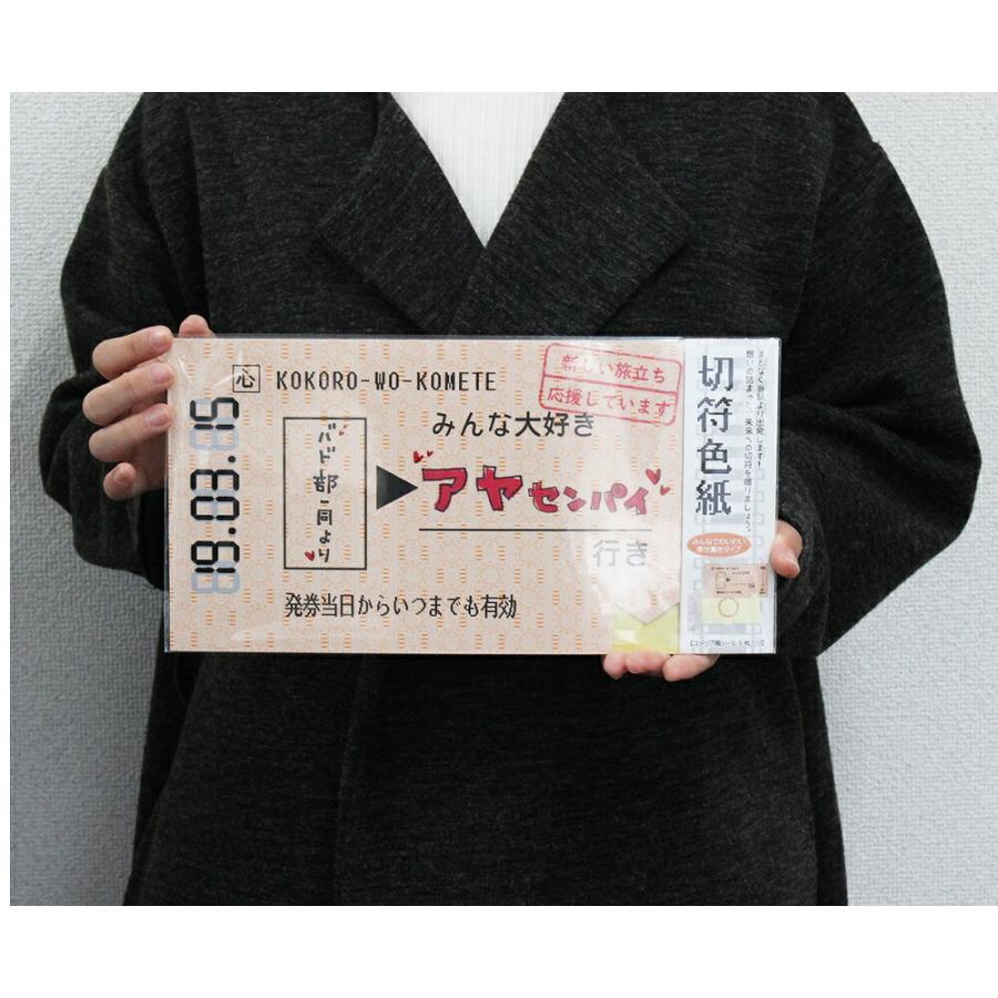 メール便5個まで)切符色紙 グリーン 色紙 よせがき おもしろ寄せ書き