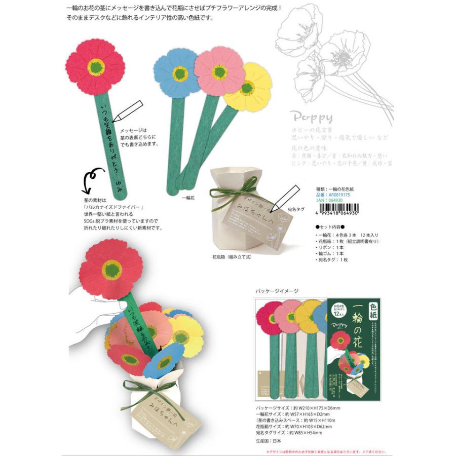 メール便対応2個まで) アルタ 一輪の花色紙 おもしろ寄せ書き色紙 送別