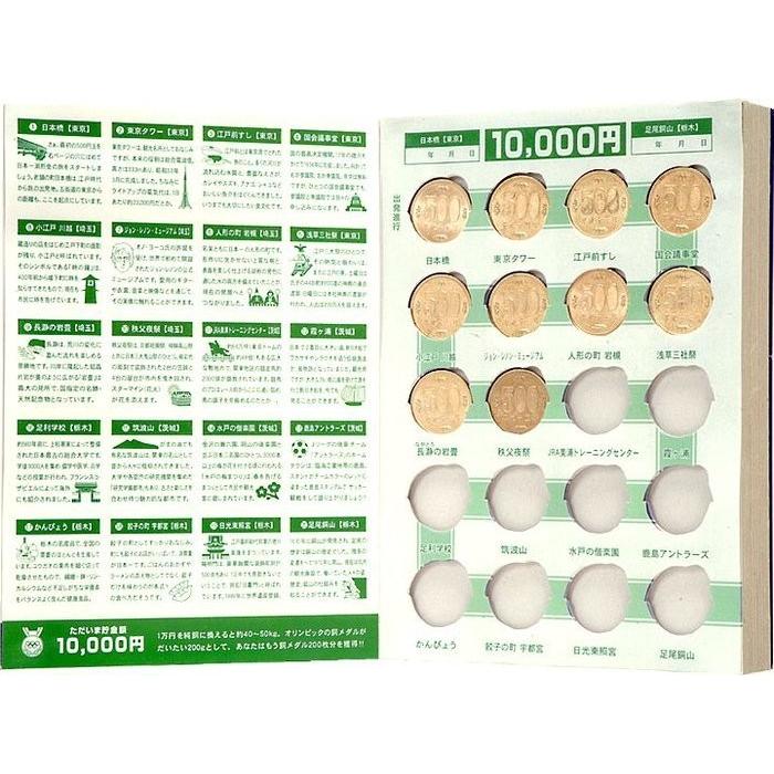 10万円貯まる本 日本一周版 貯金箱 本 プレゼント おもしろ雑貨