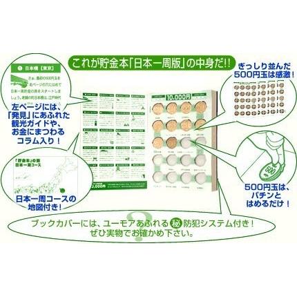 10万円貯まる本 日本一周版 貯金箱 本 プレゼント おもしろ雑貨