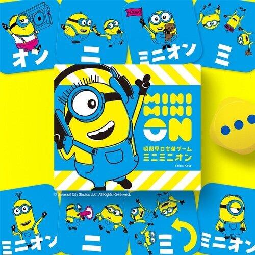 ミニミニオン 瞬間早口言葉ゲーム 対象：6歳〜 人数：2人〜6人 プレイ