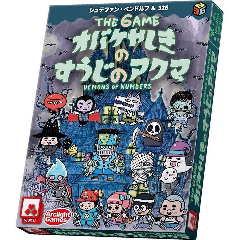 オバケやしきのすうじのアクマ カードゲーム ボードゲーム お祝い お誕生日プレゼント キッズ