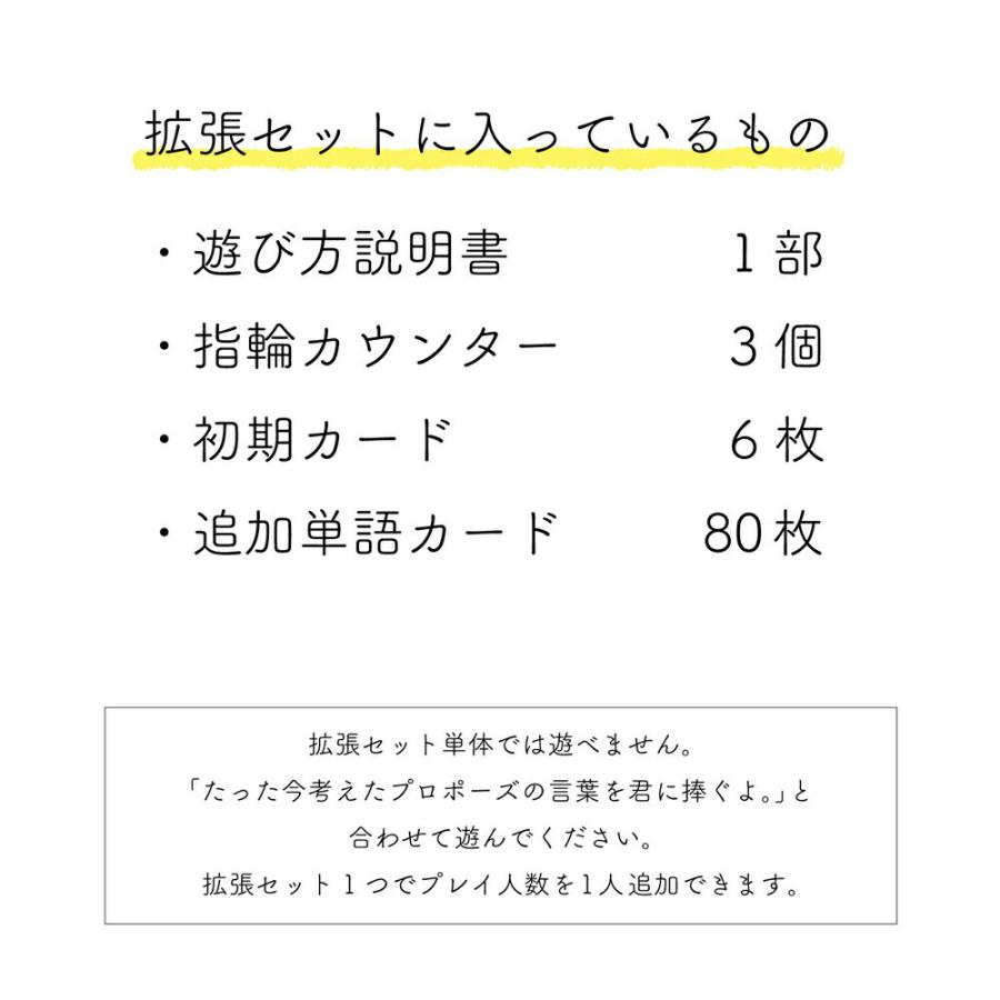 たった今考えたプロポーズの言葉を君に捧ぐよ 空気クリア 拡張セット ゲーム カードゲーム ボードゲーム パーティ 盛り上げ テーブルゲーム|wigland|05