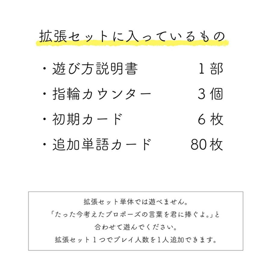 たった今考えたプロポーズの言葉を君に捧ぐよ 空気クリア 拡張セット ゲーム カードゲーム ボードゲーム パーティ 盛り上げ テーブルゲーム｜wigland｜05