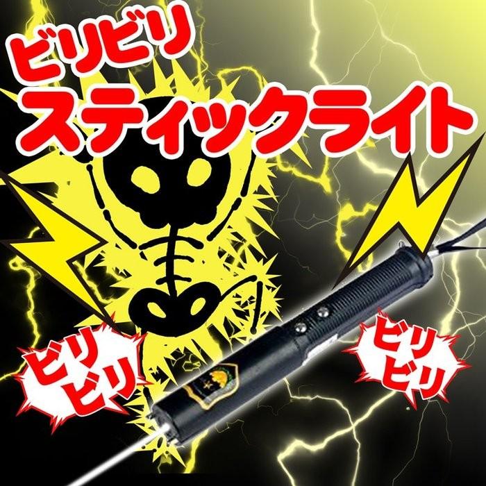 ビリビリスティックライト いたずらグッズ 電気ショック いたずら 