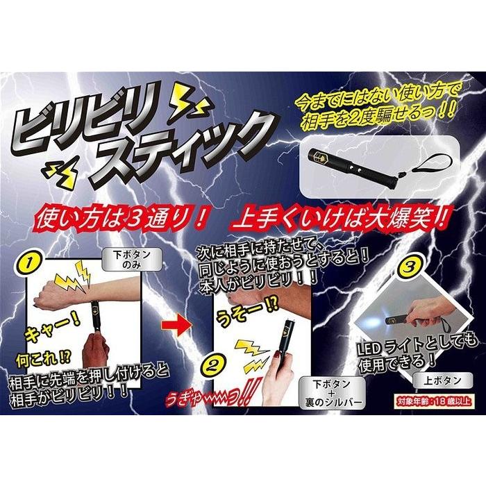 ビリビリスティックライト いたずらグッズ 電気ショック いたずら 