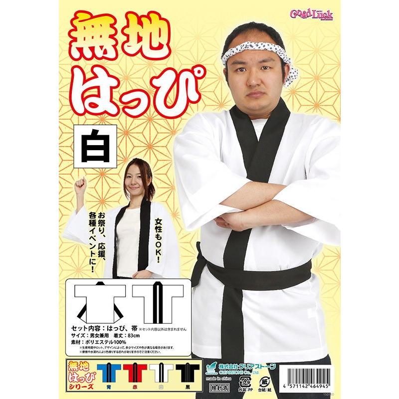 無地はっぴ 白 夏祭り 応援グッズ お祭り衣装 はっぴ 祭り 夏祭り はっぴ 神輿 はっぴ イベント 用品 Cl ウィッグランド 通販 Yahoo ショッピング