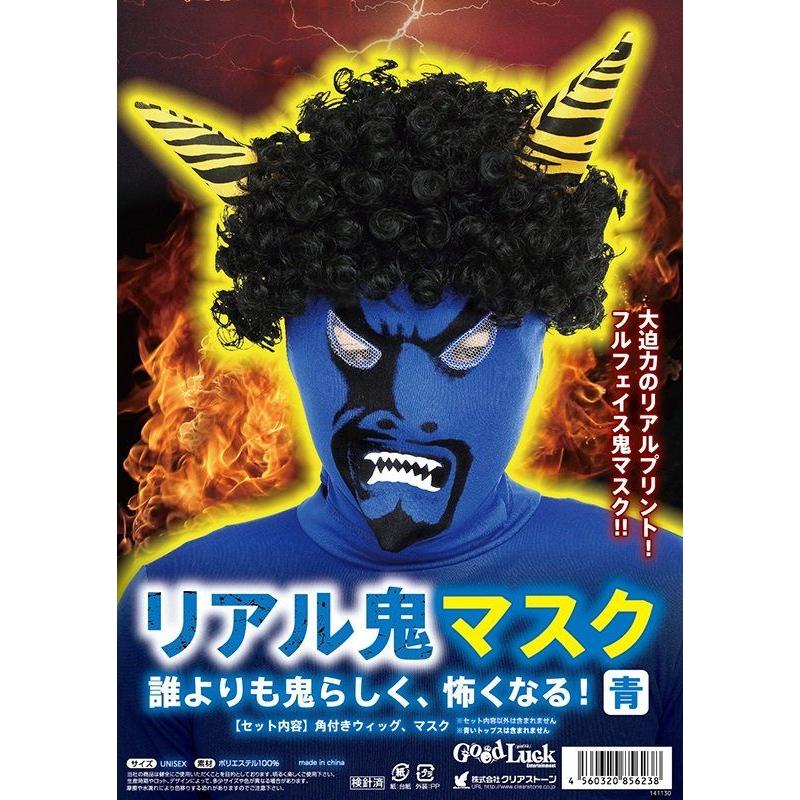 節分衣装 青鬼 衣装 赤鬼青鬼 お面 青鬼コスプレ リアル青鬼 かつら