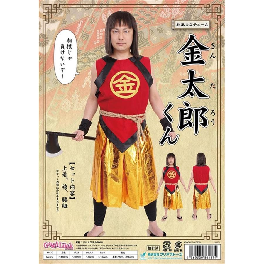 三太郎 コスプレ 金太郎 コスプレ 仮装 三太郎(金太郎) 【 コスプレ 衣装 ハロウィン