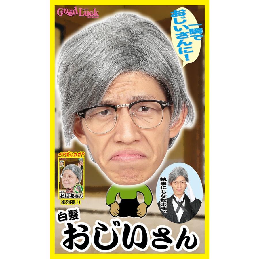 仮装 変身 なりきり パーティーグッズ かつら カツランド 白髪おじいさん Cl ウィッグランド 通販 Yahoo ショッピング