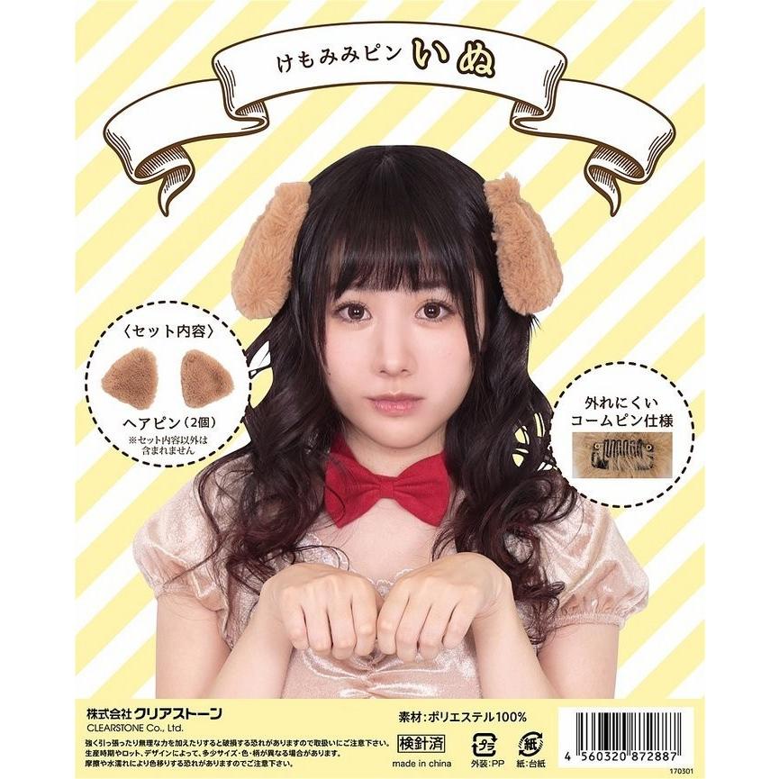 コスプレ けもみみピン いぬ イヌ 犬 動物 仮装 コスプレ 衣装 けものフレンズ風 アニマルアクセサリー Cl17 8727 ウィッグランド 通販 Yahoo ショッピング