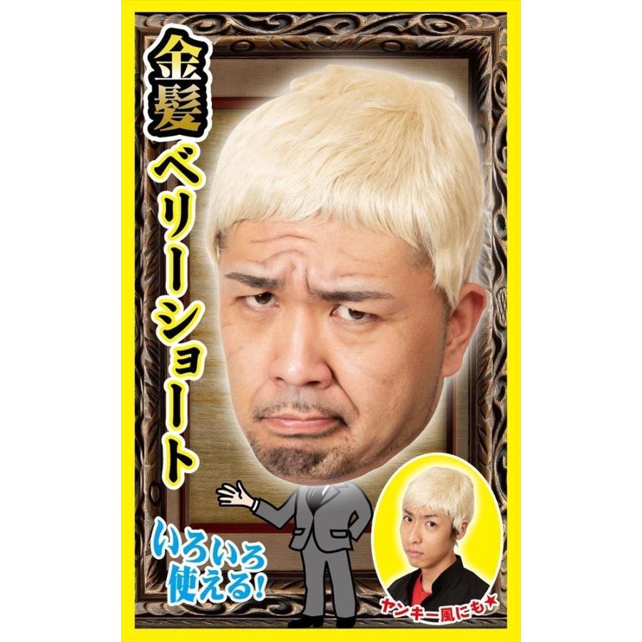 カツランド 金髪ベリーショート パーティーグッズ 芸人 不良 ヤンキー つっぱり カツラ コスプレ かつら|wigland|02