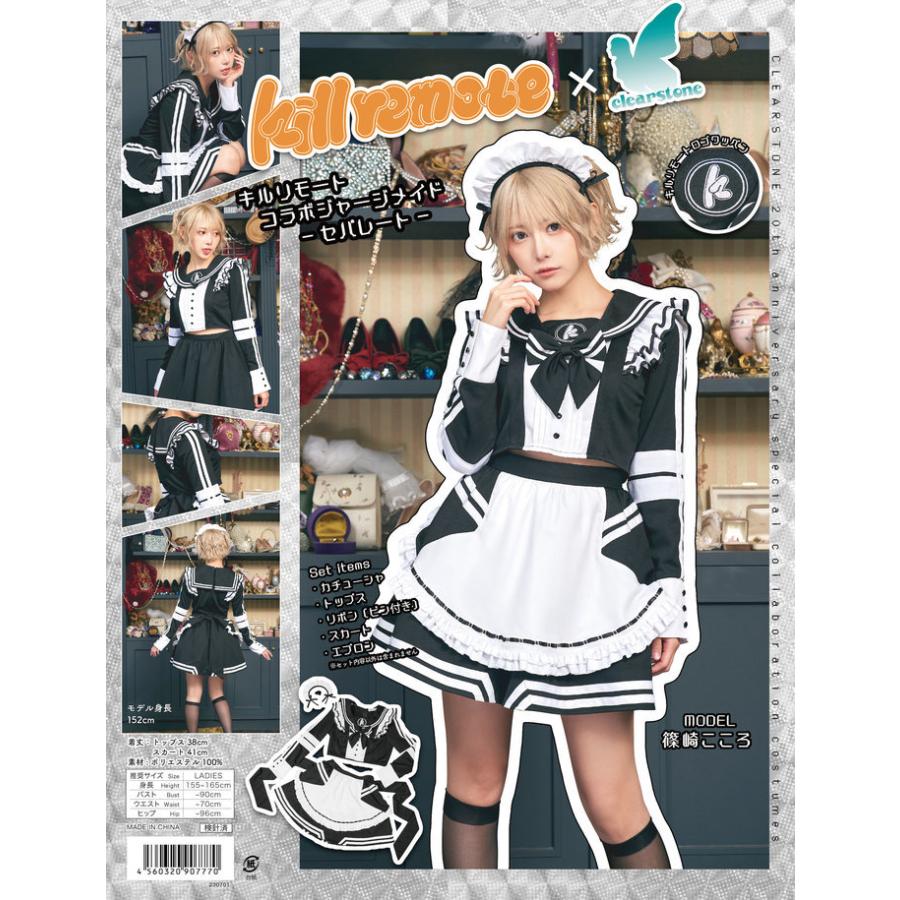 キルリモートコラボジャージメイド セパレート コスプレ コスチューム