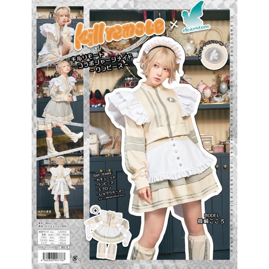 キルリモートコラボジャージメイド ワンピース コスプレ