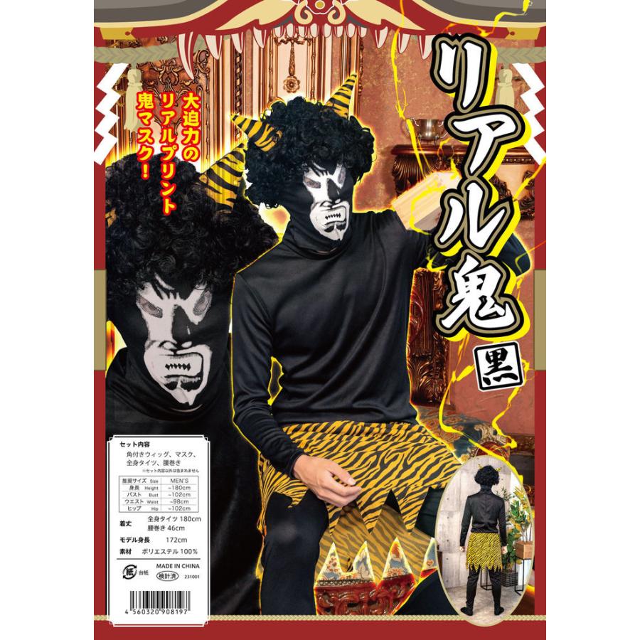 青鬼 赤鬼 衣装 赤鬼青鬼 お面 コスプレ 節分衣装 節分 リアル鬼 青鬼 赤鬼 衣装 赤鬼青鬼 お面 コスプレ 節分衣装 節分 リアル鬼