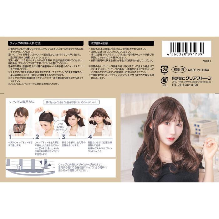 WIGGY RICH ウェーブミディアム ショコラブラウン ウィッグ 耐熱