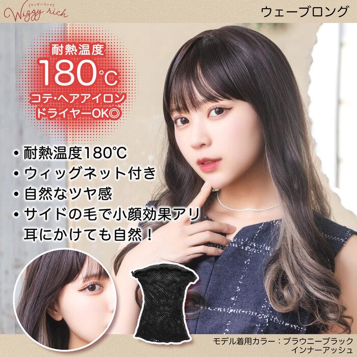 WIGGY RICH ウェーブロング ラベンダーアッシュG ウィッグ 耐熱