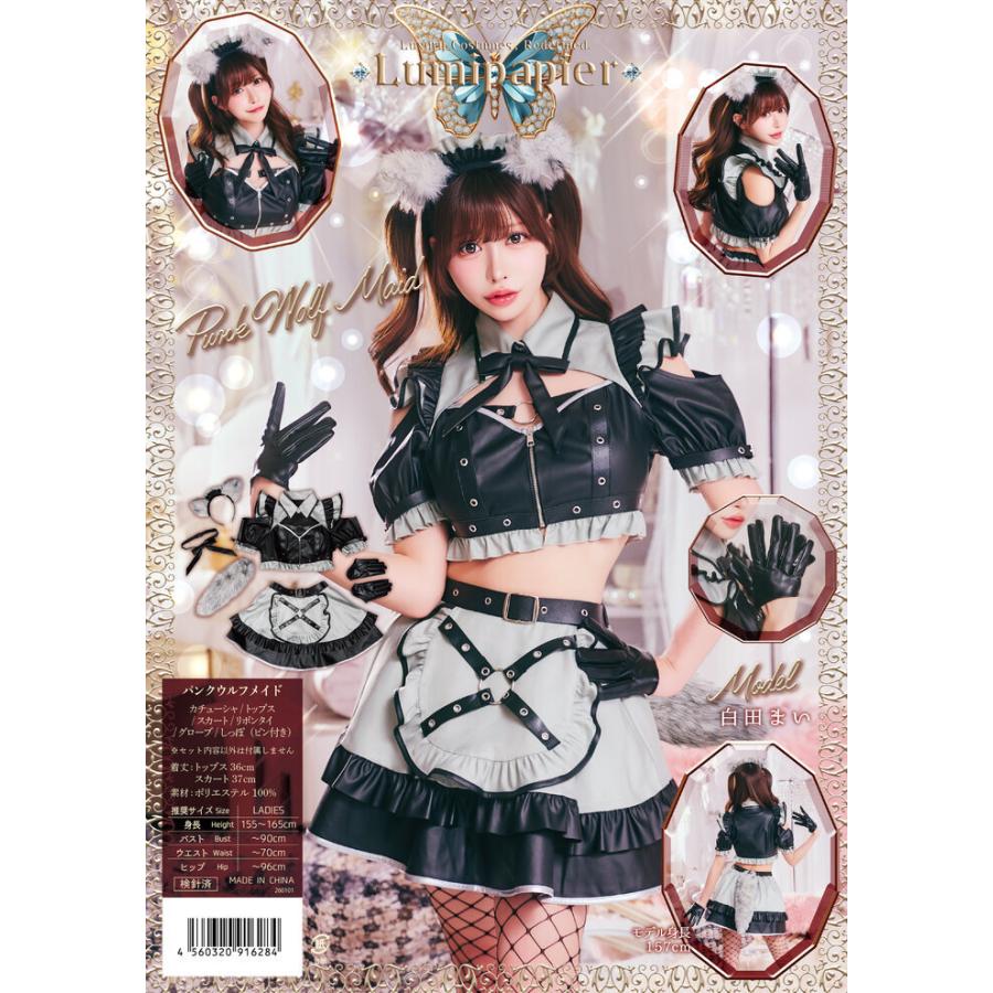 ルミパピエ パンクウルフメイド かわいい コスチューム コスプレ