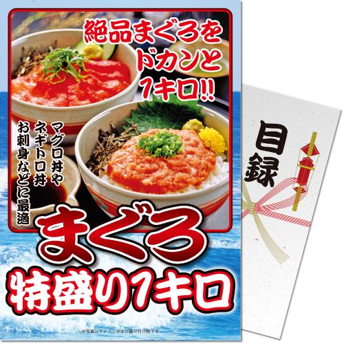 景品目録ギフト パネもく まぐろ特盛り1kg パネル 景品パーク 景品ギフト券 パネル付き 10b0010 Rb Dsp 10b0010 ウィッグランド 通販 Yahoo ショッピング