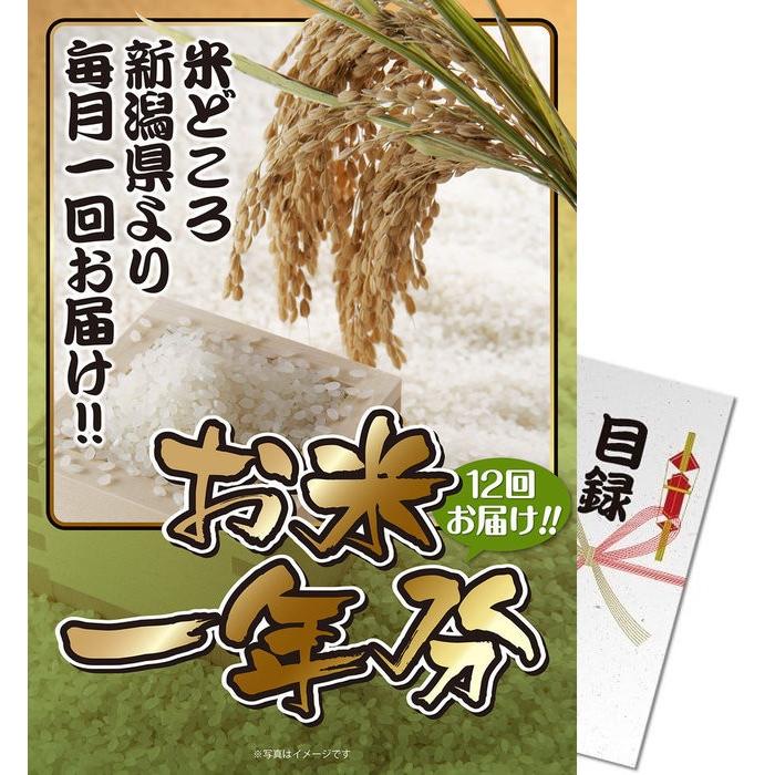 景品目録ギフト パネもく お米一年分 南魚沼産こしひかり5kgコース A3パネル 景品パーク 景品ギフト券 パネル付き A3 Rb Prettyfunnyballoons Com