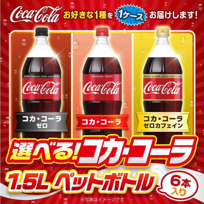 景品目録ギフト 景品ならパネもく 選べる コカ コーラ1 5l Pet 1ケース 目録 パネル付 Cola Ch6 Rb Dsp Cola Ch6 Rb ウィッグランド 通販 Yahoo ショッピング