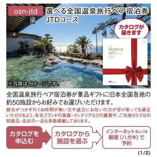 メール便対応10個まで) 選べるカタログギフト券 選べる全国温泉旅行