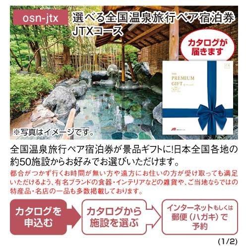メール便対応10個まで) 選べるカタログギフト券 選べる全国温泉旅行
