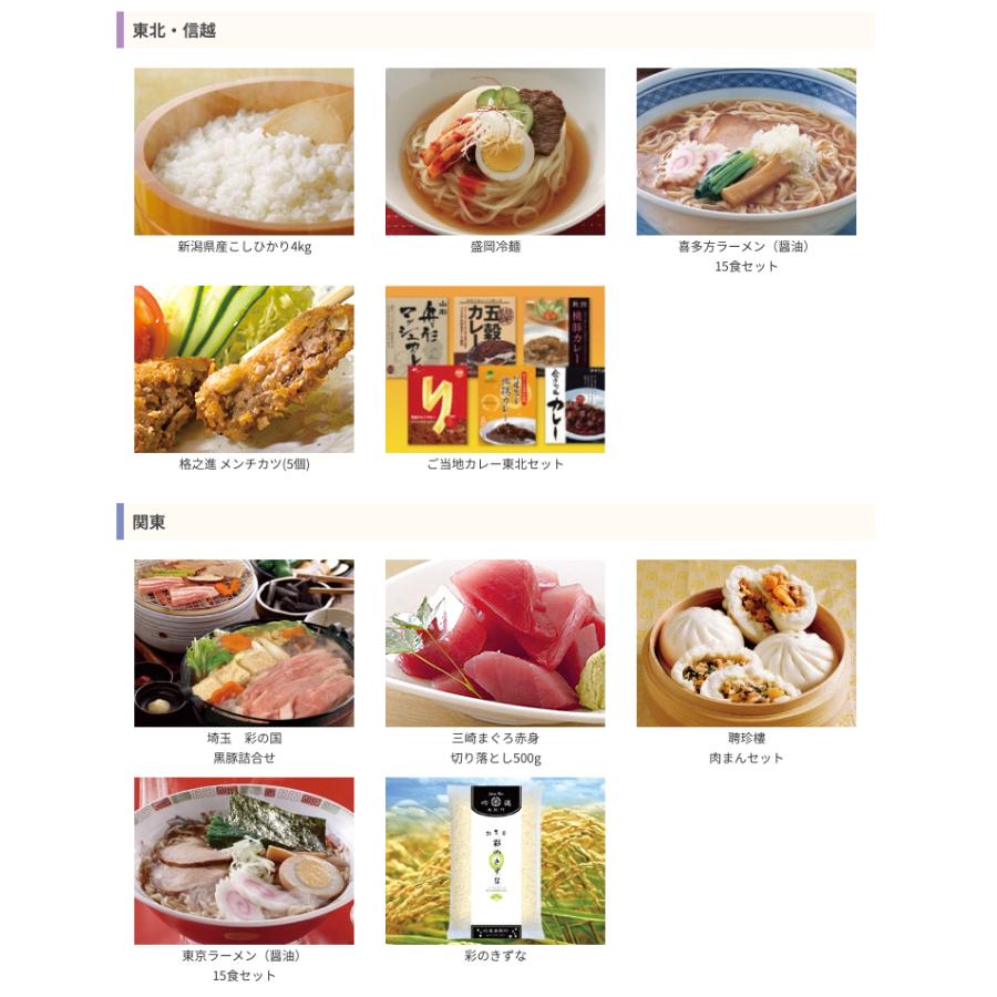 景品ならパネル目録 景品目録ギフト パネもく！ 選べる！日本全国お