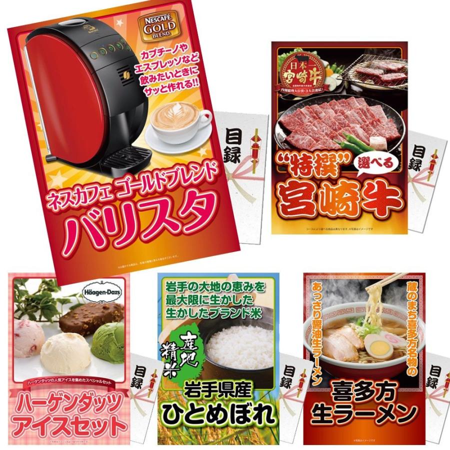 当選者5名様向け ネスカフェバリスタ 景品 懸賞品 ゲーム おもちゃ 結婚式二次会 イベント ネスカフェバリスタ 全品目録パネル付 景品目録ギフト 5点セット パネもく セット