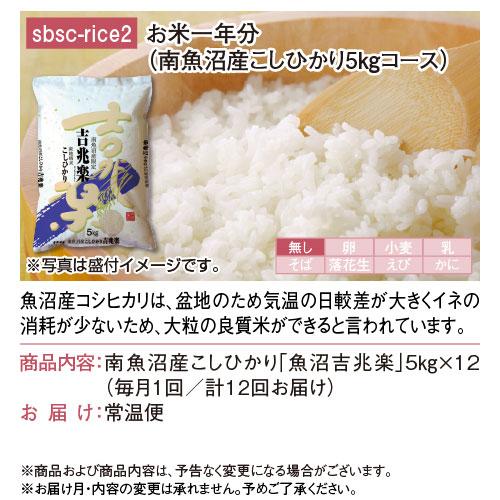 景品ならパネル目録 景品目録ギフト パネもく！ ＜お米一年分＞南魚沼産こしひかり5kgコース A3パネル 景品ギフト券 パネル付き sc-rice2-a3-rbの画像
