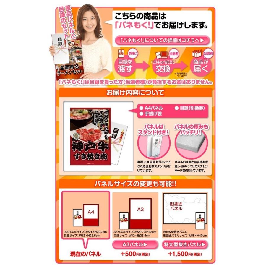 神戸牛すき焼き肉350g 目録・A4パネル付 景品ならパネもく! 景品 ギフト 目録 景品パネル 景品パーク 景品ギフト券 パネル付き ss-713-rb|wigland|03