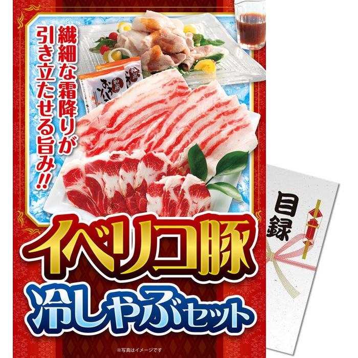 景品目録ギフト パネもく イベリコ豚冷しゃぶセット パネル 景品パーク 景品ギフト券 パネル付き Tp107 Rb Dsp Tp107 ウィッグランド 通販 Yahoo ショッピング