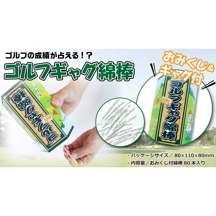 ビッグ割引 ゴルフギャグ綿棒 現物 景品ギフト 景品ならパネもく パネル無し ゴルフコンペ 表彰式 抽選会 ビンゴゲーム 賞品 景品 景品パーク Wantannas Go Id