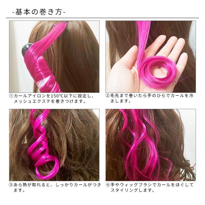エクステ ウィッグ メッシュエクステンション プリシラ 10秒