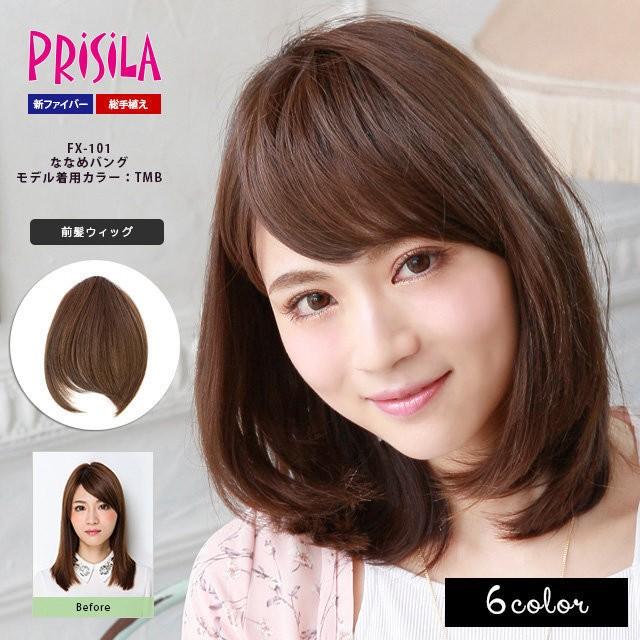 ウィッグ 総手植え前髪ウィッグ プリシラ FX-101 ふんわり総手植え前髪