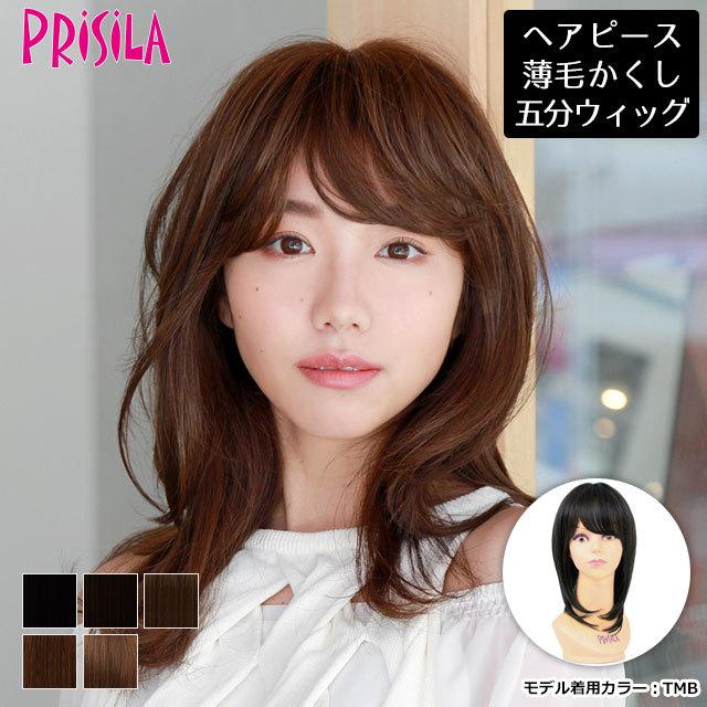 ウィッグ ウイッグ 五分ウィッグ プリシラ ニュアンスストレート ウィッグ ウイッグ 五分ウィッグ プリシラ ニュアンスストレート